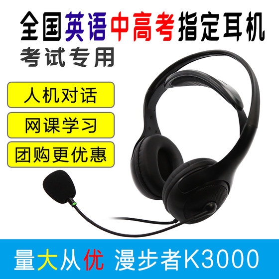 Edifier/漫步者 K3000USB耳机英语听力考试中考高考耳麦正品包邮