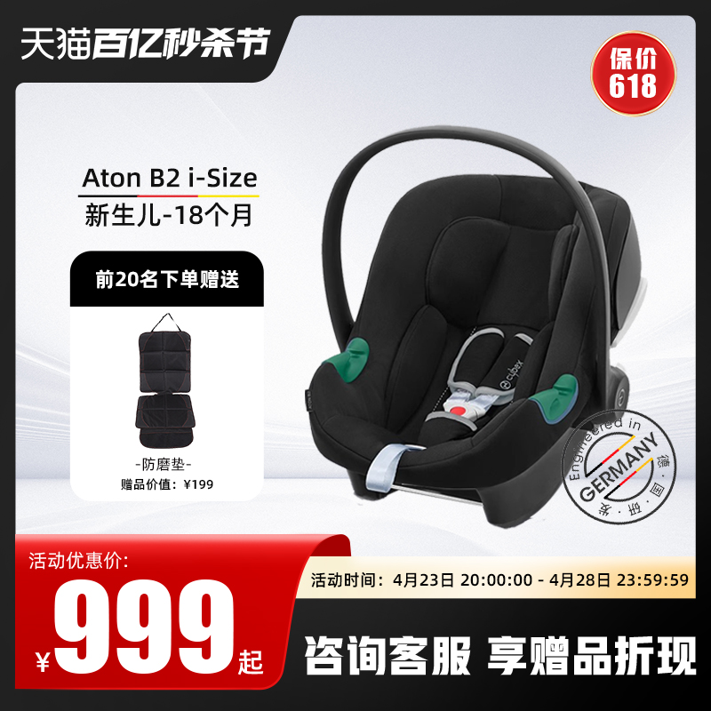 cybex 儿童安全座椅汽车用 车载Aton婴儿提篮约0-18个月0-13kg