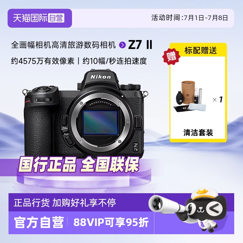 ӪNikon/῵Z7 II ȫ΢z7ii 4K嵥13489.05Ԫ