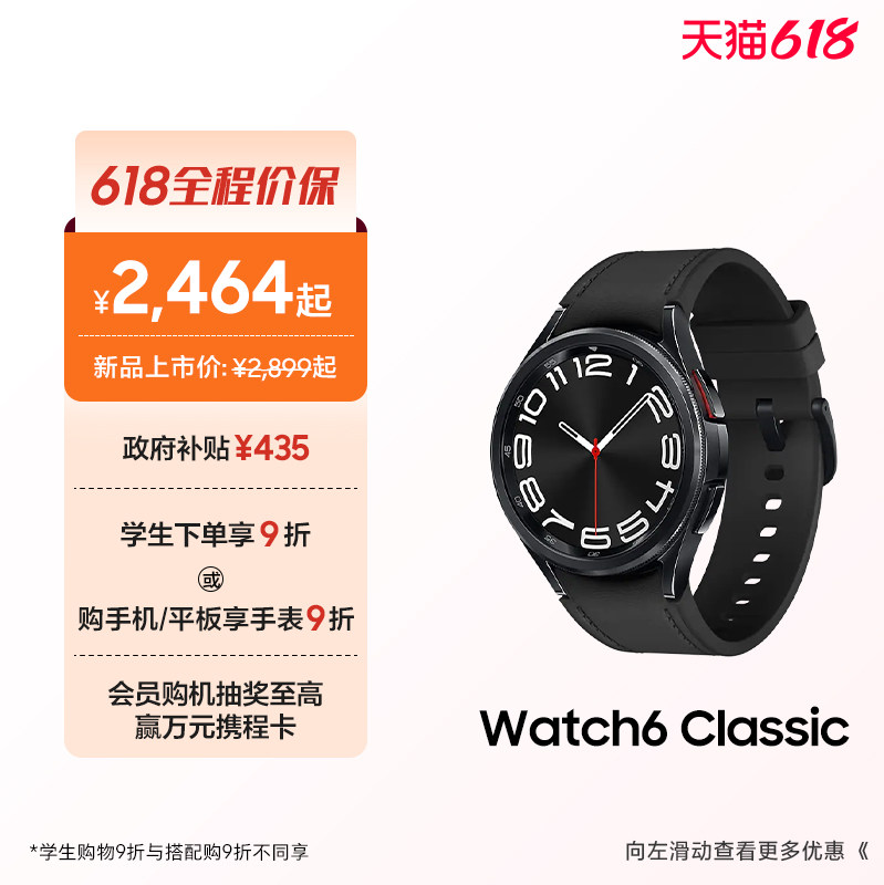 【尝鲜价抢先预定】三星/Samsung Galaxy Watch6 Classic智能手表血压监测ECG心电分析2023新品运动血氧