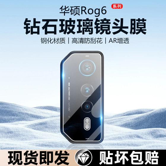 适用华硕ROG6新款镜头膜ROG Phone6Pro手机镜头华硕ROG6Pro钢化膜后摄像头镜片贴全覆盖相机保护圈刚化防刮花