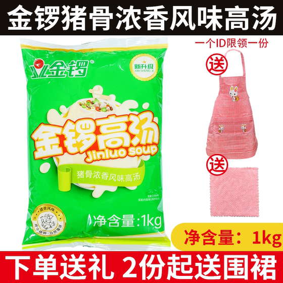 金锣猪骨高汤商用浓缩牛骨鸡骨羊骨浓香风味火锅麻辣烫料白汤骨头