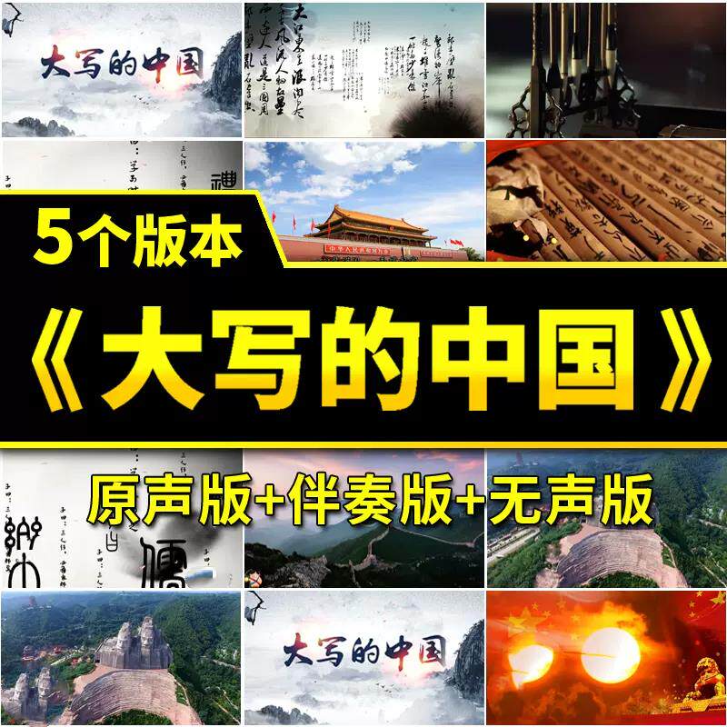 大写的中国诗歌演讲朗诵背景伴奏爱国庆比赛演出舞台LED背景视频