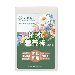 General-purpose nutrition bar for plants General-purpose flower fertilizer for flower cultivation