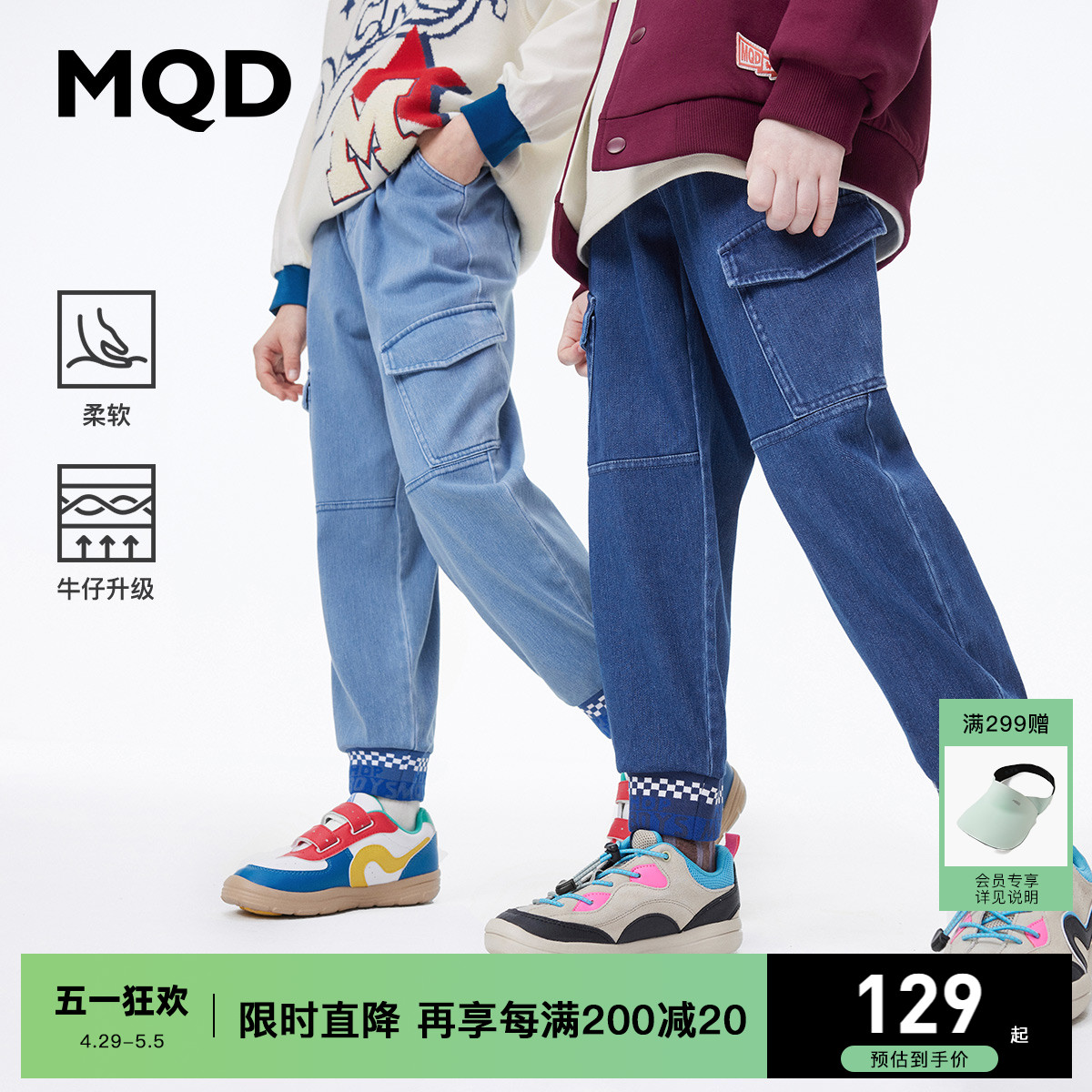 【超软】MQD童装男大童学院风针织牛仔裤24春新款大口袋束脚长裤