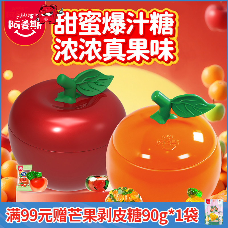 Amos 阿麦斯 4D苹果/桔子爆汁软糖300g（铁罐装）19.9元包邮 券后元包邮
