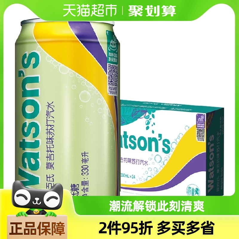 watsons 屈臣氏 新年限定版 苏打汽水 莫吉托味 330ml*24罐