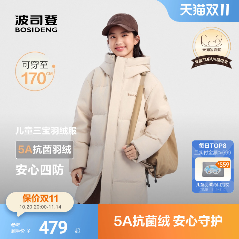 Bosideng 波司登 儿童学院风中长款5A抗菌连帽羽绒服 多色码全 金币+券后251.88元包邮