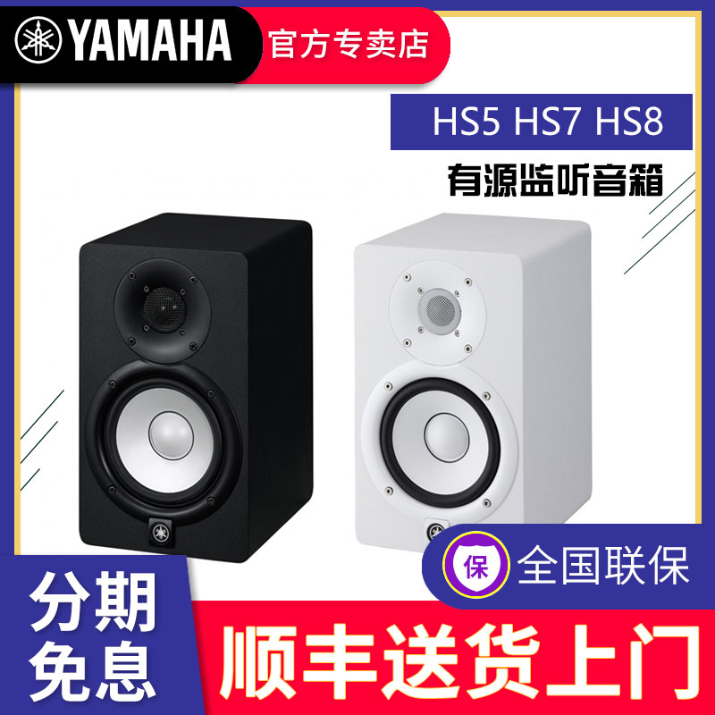 YAMAHA/雅马哈HS5/HS7/HS8有源监听音箱录音棚工作室个人监听音响