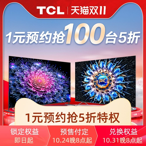 TCL Телевидение Tmall Double 11 1 Yuan Reservation T7H Series Grab 100 50 % скидка скидки на права