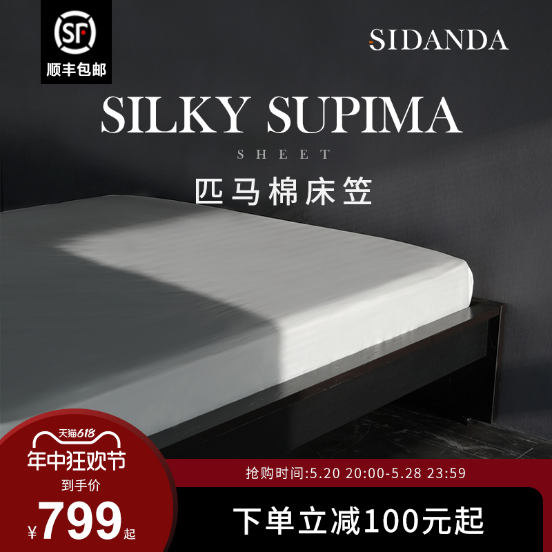 SIDANDA100支匹马棉床笠全棉单件床单床垫保护罩防滑床罩加大