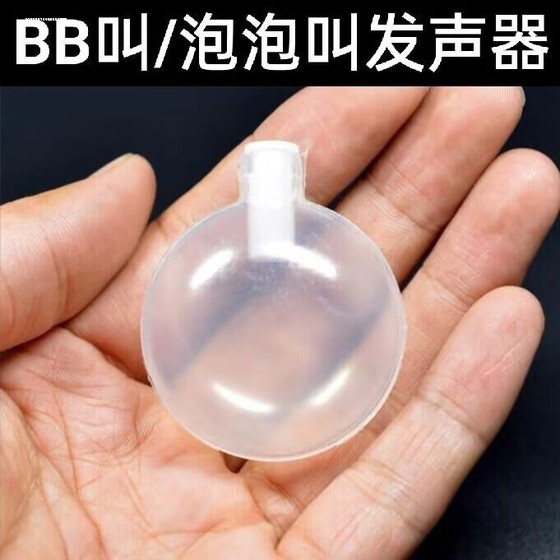 27/35/42毫米bb叫哨子玩具配件发声器双响泡泡叫捏捏叫bb哨子