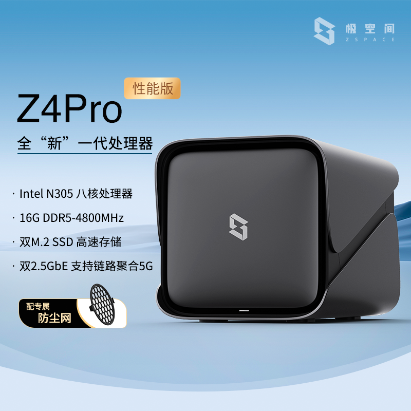 ZSpace 极空间 私有云Z4Pro性能版网络存储16G内存nas个人云家庭网盘局域网共享存储服务器N305