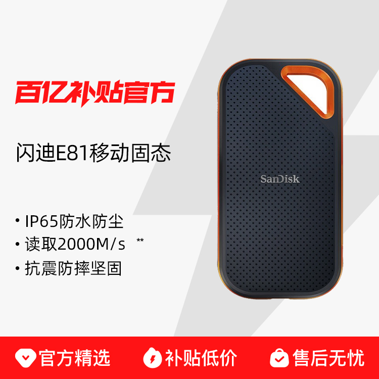 ڲSandisk/𳬼proE81ƶ̬Ӳ̸SSD9999Ԫ