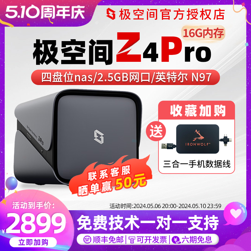 ZSpace 极空间 Z4 4盘位 NAS存储 黑色 (J4125 8GB)