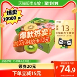 Zespri 佳沛 新西兰绿奇异果（单果125-134g）12粒 41.9元包邮（返13元猫超卡后）
