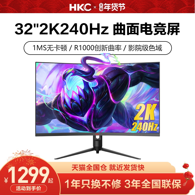 HKC CG321QK 32Ӣ2K240HZ羺ʾ̨ʽĻ144HZ ʵ1199Ԫ