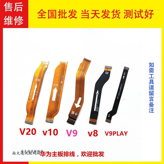 适用华为荣耀V10主板排线荣耀 V9 V9PLAY V8 V20小板尾插排线原装