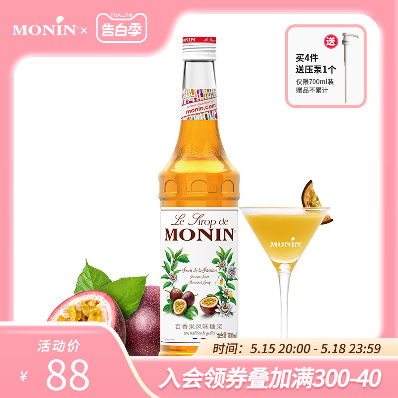 MONIN 莫林 风味糖浆 鸡尾酒调酒辅料700ml  百香果风味