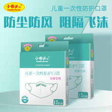 Детская маска 12 кусочков детского материала детского пылепроницаемого и дышащих 4 слоев защиты и анти -дизапсоров продуктов