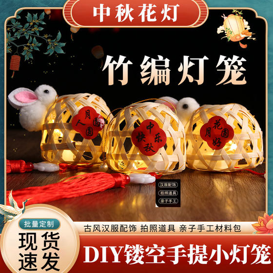 过新年花灯笼古风竹编兔子小灯笼元宵儿童手提发光手工diy材料包