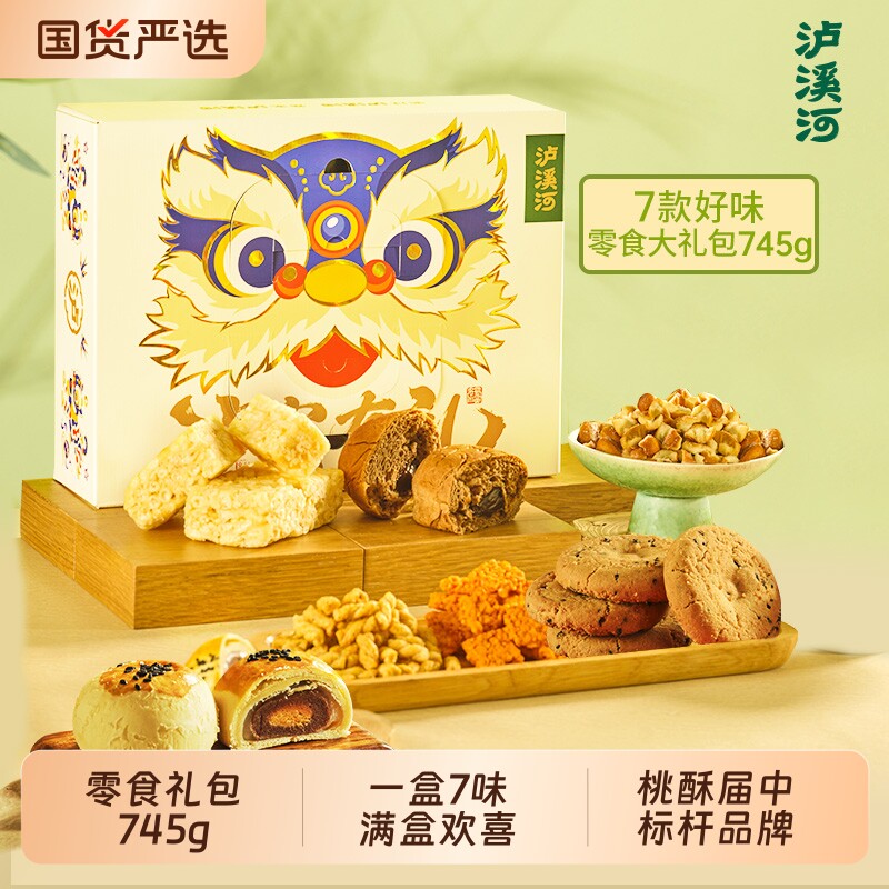 新中式糕点品牌，泸溪河 狮狮如意零食糕点大礼盒 745g 金币+券后27.68元包邮