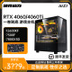 硬件动力丨RTX4060/4060TI DIY游戏电脑主机cpu 12600KF/7800X3D