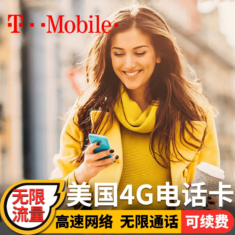 绰T-mobilֻ޸4G/5G֧ESIM75.0Ԫ