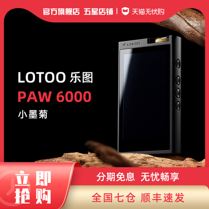 Lotoo 乐图 PAW 6000 小墨菊 音乐播放器 黑色（3.5单端、4.4平衡）