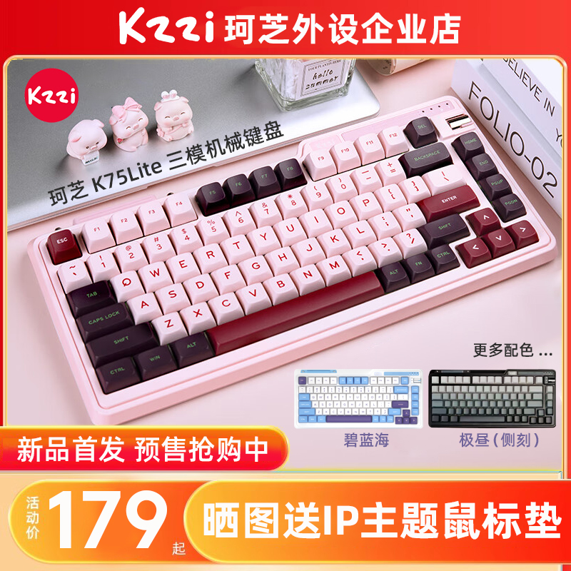 KZZI 珂芝 K75lite 三模机械键盘 彩虹轴