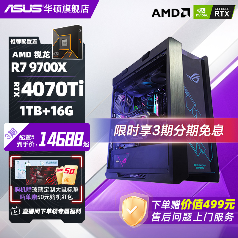 ROGȫͰ̫ϵл˶DIYװAMDR7 9700XRTX4060ti/4070TiS/4080s/4090Կ̨ʽ4070 32GB һʵ21861.99Ԫ,ۺ7287.33/