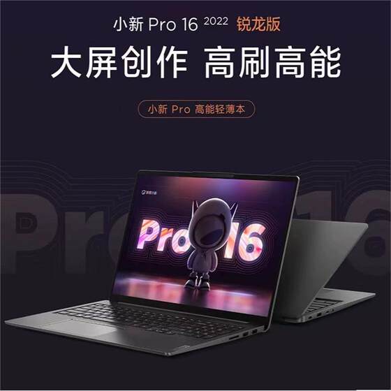 Lenovo/联想小新air14 pro16游戏本锐龙R7轻薄便携学生商务办公本