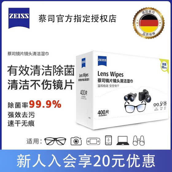 ZEISS蔡司擦镜纸相机镜头擦拭布一次性眼镜布手机防雾清洁湿巾