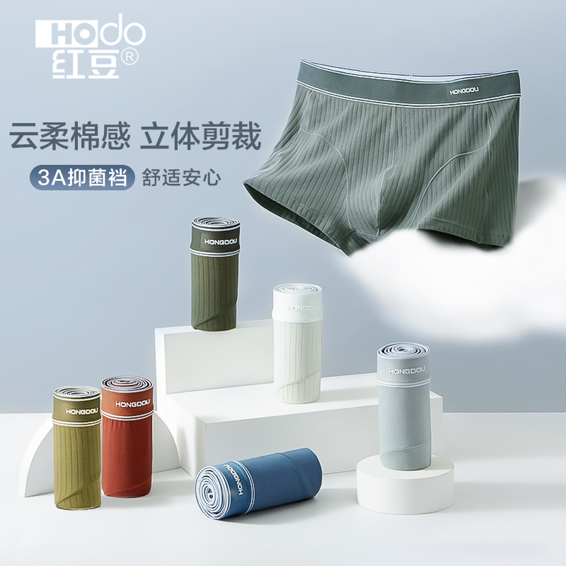Hodo 红豆 柔棉抑菌系列 男式平角内裤 3条装 天猫优惠券折后￥39包邮（￥69-30）多色组合可选