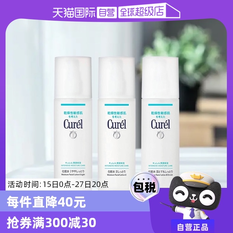 Curél 珂润 Curel珂润化妆水150ml敏感肌护理补水保湿水爽肤水护肤品一瓶