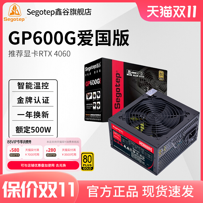 鑫谷GP600G爱国版额定500W台式机550W游戏主机机箱400W电脑电源