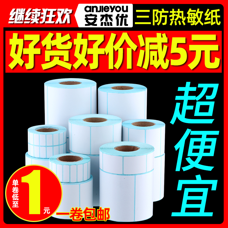 ǩֽ100x100 60x40mmվǩӡֽֽ̲м۸ӳӳƱǩEʱɽӡֽ