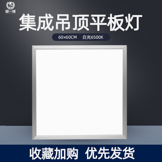 集成吊顶灯600x600led平板灯面板石膏矿棉板工程替换格栅灯60x60