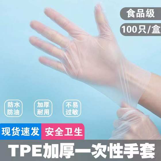 TPE食品级一次性防污耐用手套