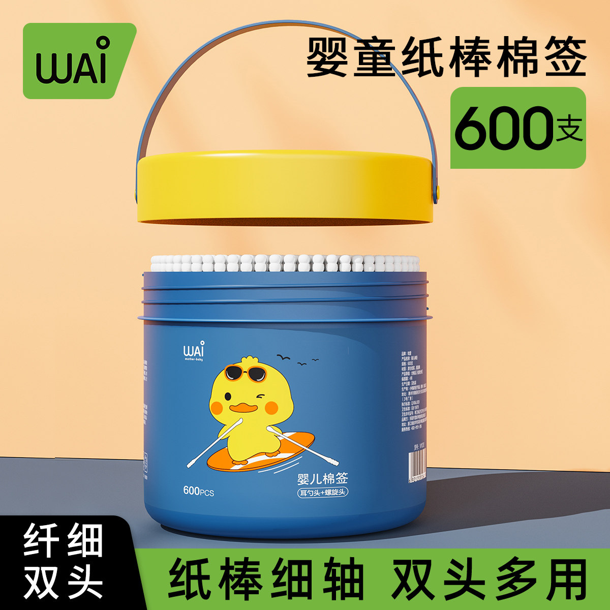 哇爱 婴幼儿棉签双头纸轴600支(200支*3罐) 金币+券后6.61元包邮