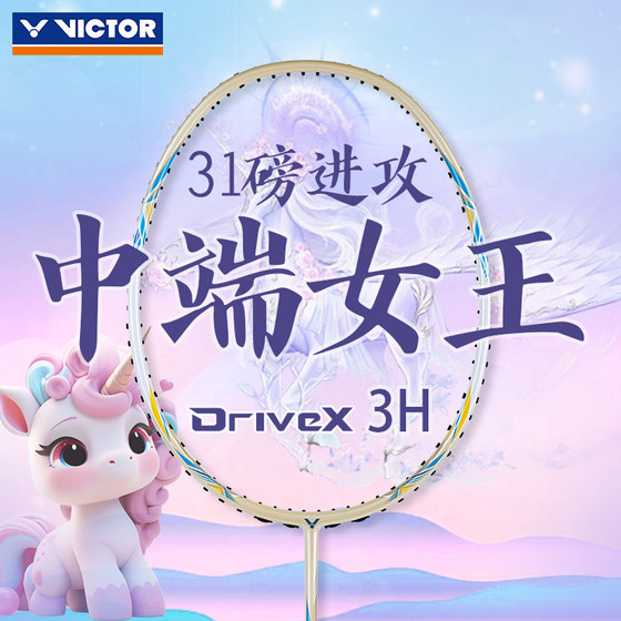 正品victor胜利羽毛球拍威克多全面型单拍全碳纤维轻量驭DX-3H