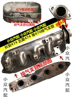 Подходит для Changan Star Rhyme 6363 Second -Generation S460 Starlight 4500 474 Трубка выхлопных труб выхлопных коллекторов.