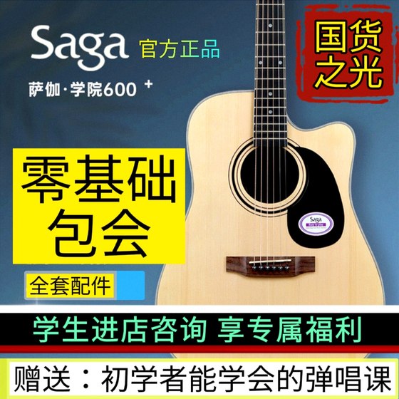 sagasf600吉他初学者民谣41寸入门萨伽saga600电箱saga sf700单板