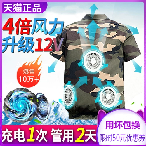 Летний охлаждающий вентилятор для работы, 24v, короткий рукав, рабочая одежда