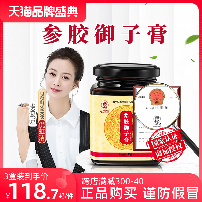 Shan Mama Ginseng Ginseng Royal Ginseng Ginseng Drinking Cream (Three Boxes) Official Ginseng Ejiao Nourishing Cream