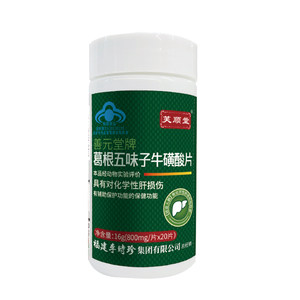 
Fushuntang Pueraria schisandra taurine liver nourishing tablets stay up late to drink Li Shizhen Group flagship store t