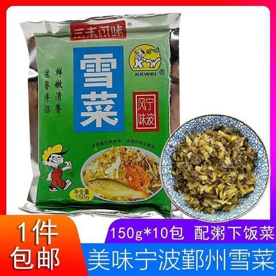 味雪菜雷笋丝雪里蕻一份三丰可冬笋咸菜浙江宁波特产10包商用