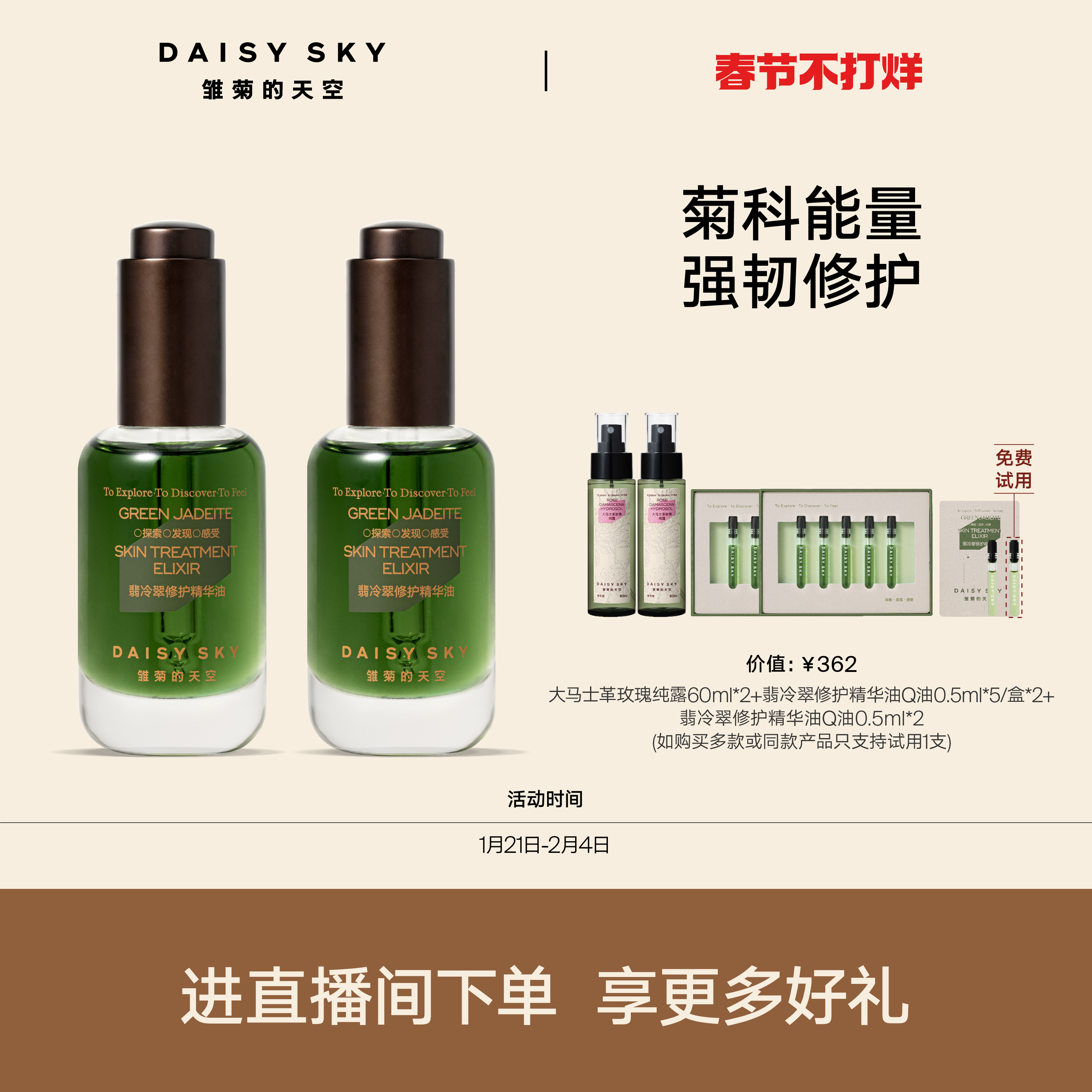 DAISY SKY 雏菊的天空 翡冷翠修护精华油菊科修护舒缓30ml