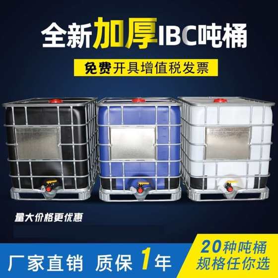 大号桶水罐储桶ibc吨吨桶升油桶1化工组装集装1000塑料加厚柴水桶