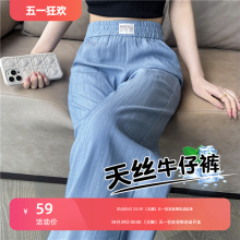 Tian Si denim wide leg pants for women's summer slim 2024 new high waisted drape casual trembling ice silk cool pants